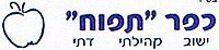 Oficiala emblemo de Kfar Tapuach