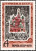 The Soviet Union 1970 CPA 3937 stamp (Architecture. Saint Basil's Cathedral, Red Square, Moscow).jpg