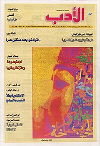 Yehia Dessouki News Akhbar Al Adab 20100226.jpg