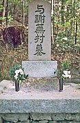 与謝蕪村の墓（京都市左京区）