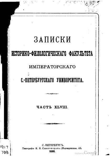 File:Жебелев С А Из истории Афин 229-31 годы до Р хр 1898.pdf