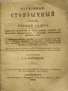 Кішэнны стамоўны слоўнік (1887; беларуская частка).pdf