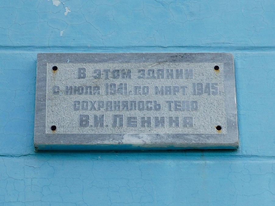 Памятная табличка на фасаде здания в Тюмени по улице Республики дом №7