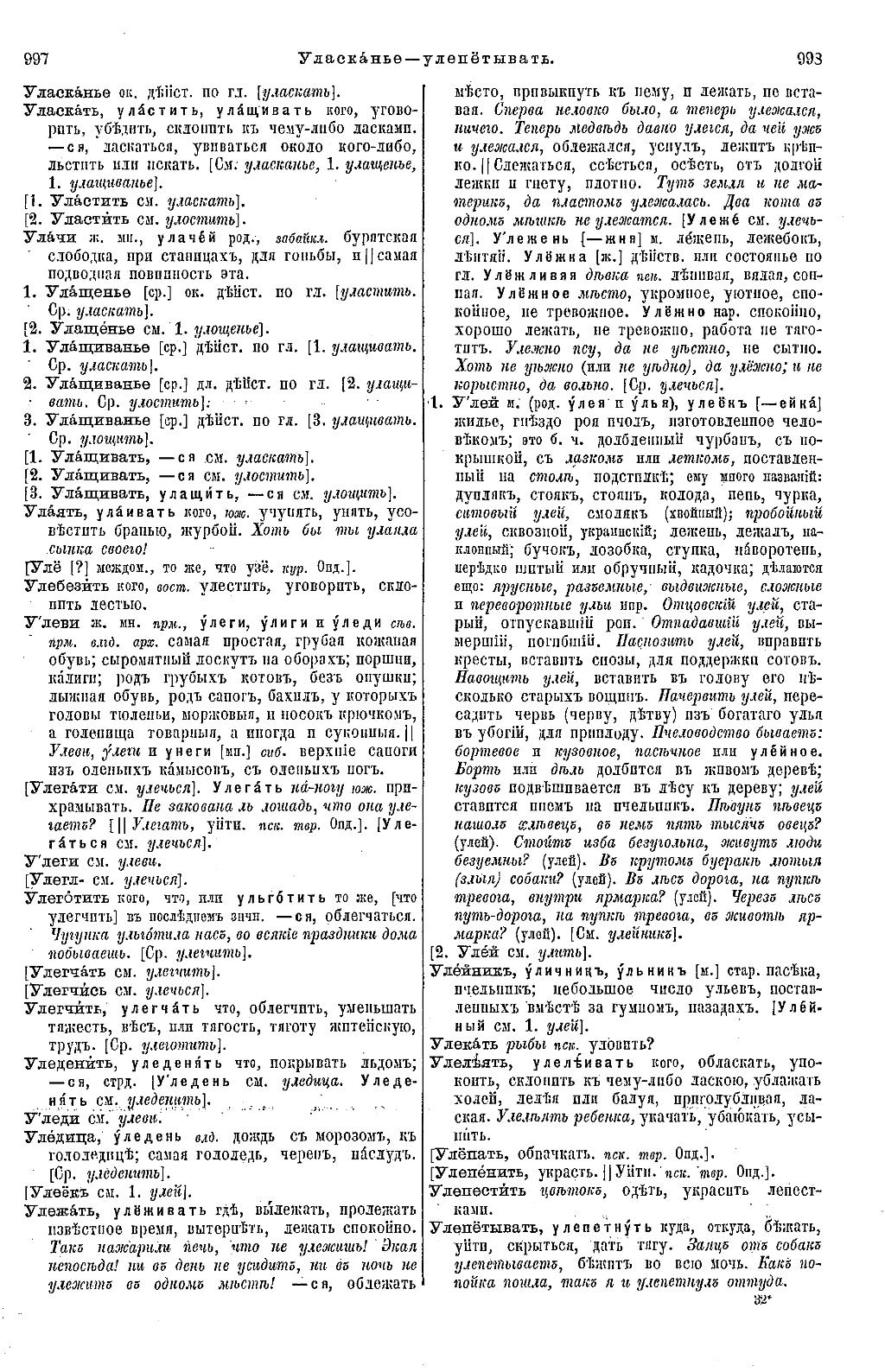 Страница:Толковый словарь. Том 4 (Даль 1909).djvu/503 — Викитека