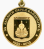 Medaglia giubilare "60 anni di Baikonur" (reverse).png