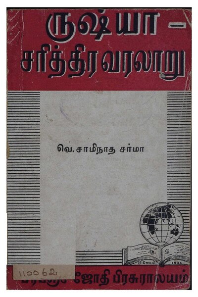 படிமம்:ருஷ்யா சரித்திர வரலாறு.pdf