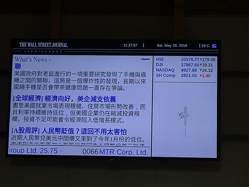 File:中環廣場 The Wall Street Journal news on Samsung LCD TV at Central Plaza lobby 20160528.jpg