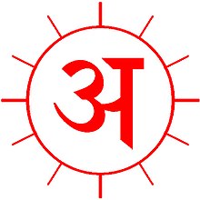 Logo of Vihangam Yoga A vihangamyoga.jpg