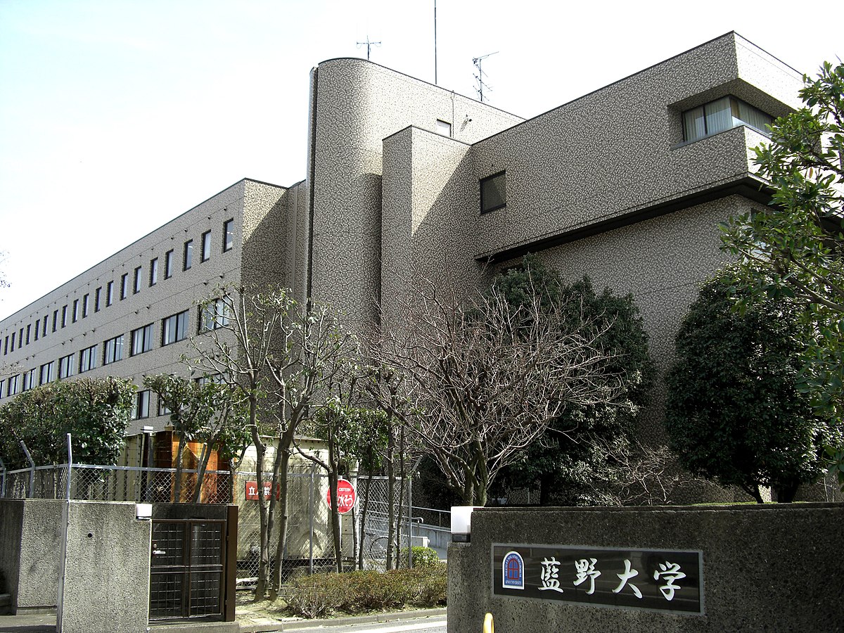 藍野大学 Wikipedia