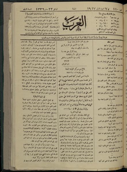 File:Al-Arab, Volume 1, Number 110, December 7, 1917 WDL12345.pdf