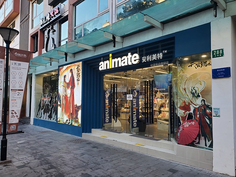 File:Animate in Daxue Road,Yangpu District, Shanghai,China.jpg