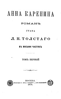 <i>Anna Karenina</i> 1877 novel by Leo Tolstoy