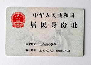 Chinese ID card.jpg