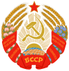Valko-Venäjän sosialistisen neuvostotasavallan vaakuna