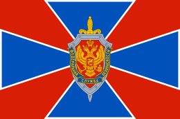 Flag of the Russian Federal Security Service.svg