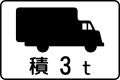 Trucks carrying over 3 tonnes (symbol)