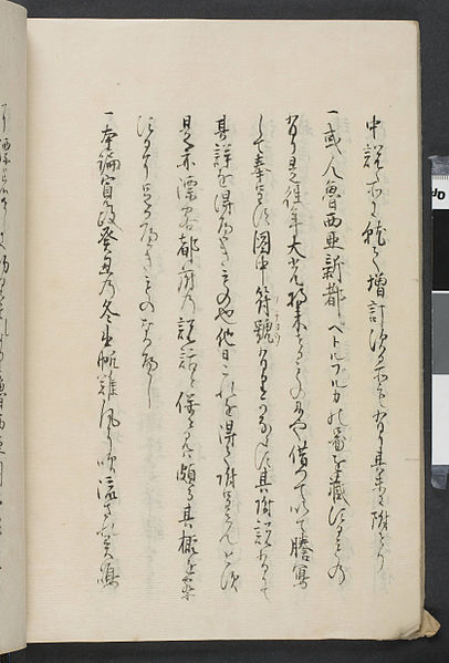 File:Kankai ibun, (1807), vol. 1 (RBM-910-41-O88k-v1~048).jpg