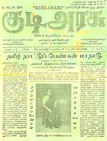 1938 தமிழ்நாட்டு பெண்கள் மாநாடு