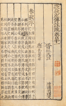 Ли Юаньян Цзо чжуань first page.png