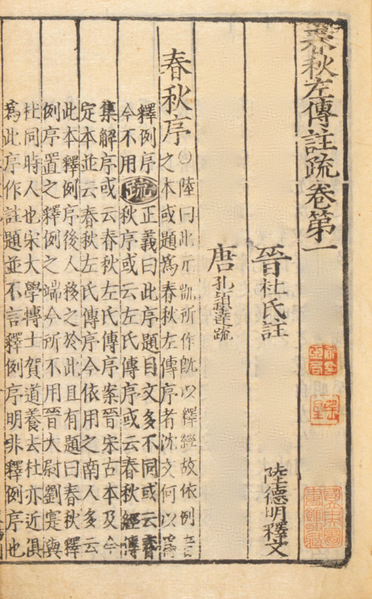 File:Li Yuanyang Zuo zhuan first page.png