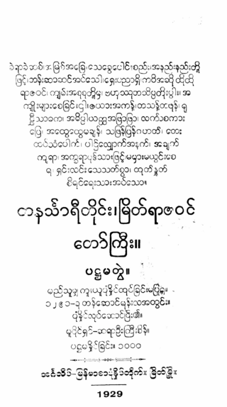 <i>Myeik Yazawin</i> Chronicle of the city of Myeik, Tanintharyi Region, Myanmar