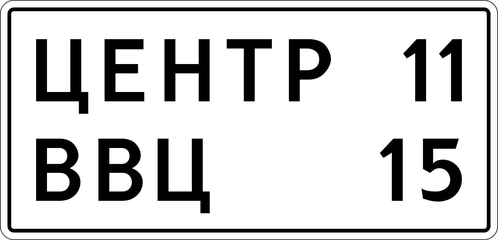 Дорожный знак 6.10. 6.12 Указатель расстояний. Знак указатель. Знак 6.12. Дорожные знаки указатели.