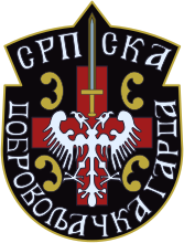 Эмблема Сербской Добровольческой Гвардии