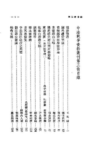 File:SSID-10005011 中法戰爭 3.pdf