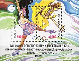 Stamp of Ukraine WOG94.jpg