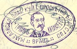 Печат на Врачанското благотворително културно-пресветно братство „Трайко Китанчев“