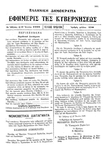 Αρχείο:ΦΕΚ Α 198 - 15.06.1926.pdf