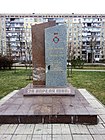 Пам`ятник чорнобильцям Жовтневого району