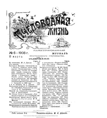 File:Пчеловодная жизнь. 1908. №06.pdf