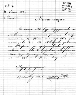 Пълномощно на Пейо Яворов за делегат от Македоно-одринското дружество в Рила на Х конгрес, 18 юли 1902 г.