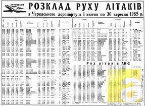 Розклад руху літаків з Черкаського аеропорту 1985
