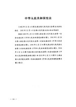 中华人民共和国宪法的缩略图