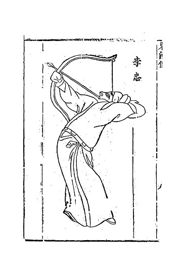 李忠 (东汉)