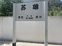 202309 Nameboard of Suxiong Station.jpg