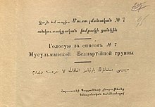 A ballot of Muslim Non-Party Group in three languages A ballot of Muslim non-partisan group (1919).jpg