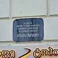 wikimedia_commons=File:Alexander_Tkhilaishvili_memorial_plaque.jpg