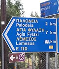 Thumbnail for Road signs in Cyprus