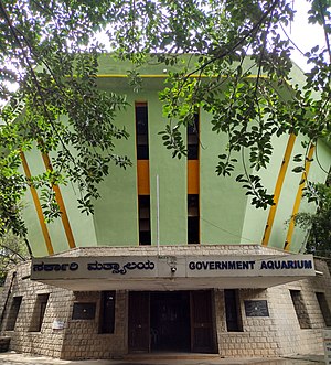 ಬೆಂಗಳೂರು ಅಕ್ವೇರಿಯಂ