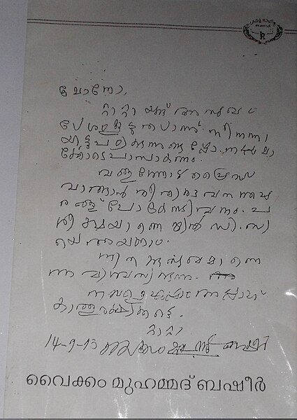 A handwritten letter by Basheer displayed at an exhibition conducted by Kerala Sahitya Akademi