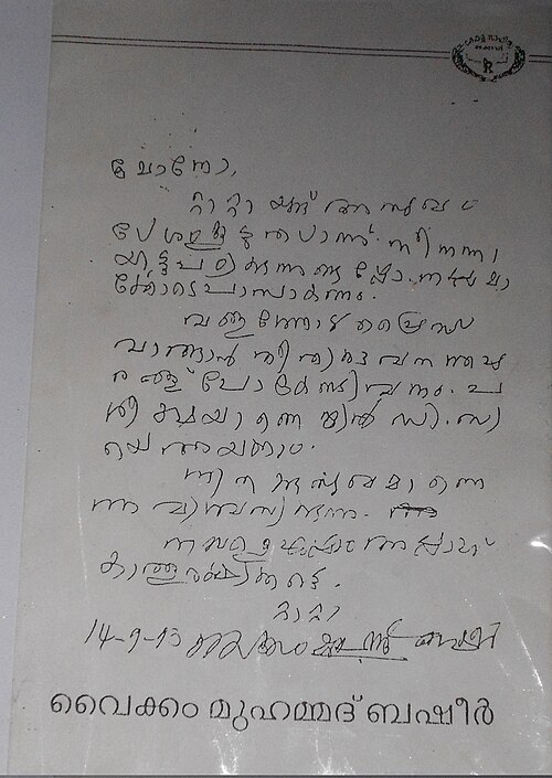 A handwritten letter by Basheer displayed at an exhibition conducted by Kerala Sahitya Akademi