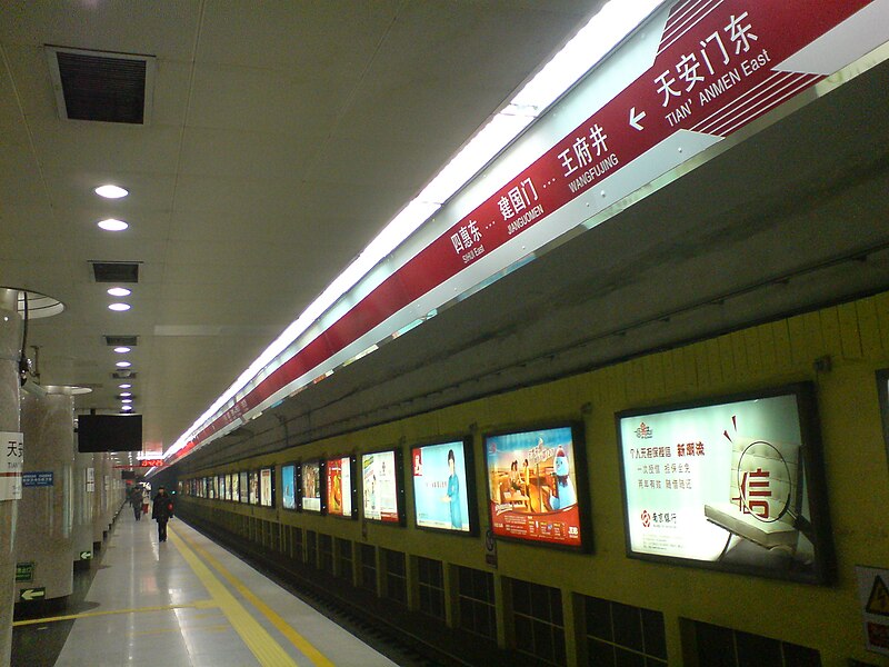 File:Beijing Subway Line 1 Tiananmen East Station.JPG