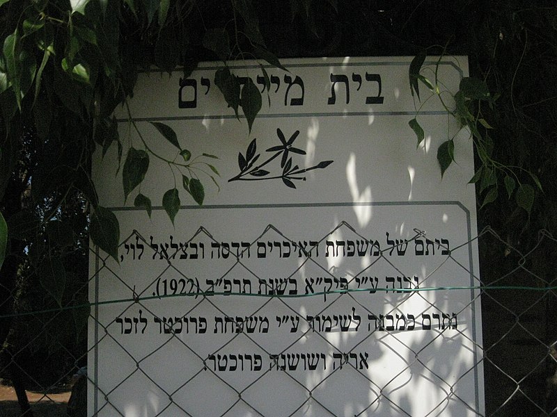 File:Binyamina near HaRishonim House A 17.JPG