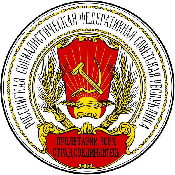 Ficheru:Coats of arms of the Russian SFSR (1918-1920).svg