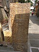 Domlur Shilashasana in Kannada.jpg