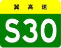 osmwiki:File:Hebei Expwy S30 sign no name.svg