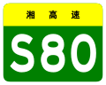 osmwiki:File:Hunan Expwy S80 sign no name.svg